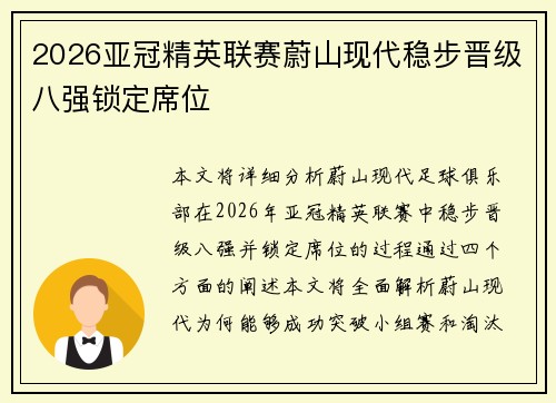 2026亚冠精英联赛蔚山现代稳步晋级八强锁定席位 2026亚冠精英联赛蔚山现代稳步晋级八强锁定席位