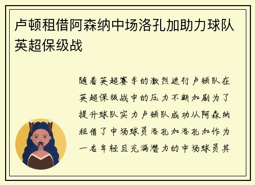 卢顿租借阿森纳中场洛孔加助力球队英超保级战 卢顿租借阿森纳中场洛孔加助力球队英超保级战