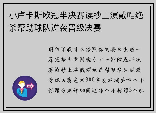 小卢卡斯欧冠半决赛读秒上演戴帽绝杀帮助球队逆袭晋级决赛 小卢卡斯欧冠半决赛读秒上演戴帽绝杀帮助球队逆袭晋级决赛