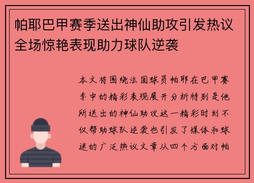 帕耶巴甲赛季送出神仙助攻引发热议全场惊艳表现助力球队逆袭