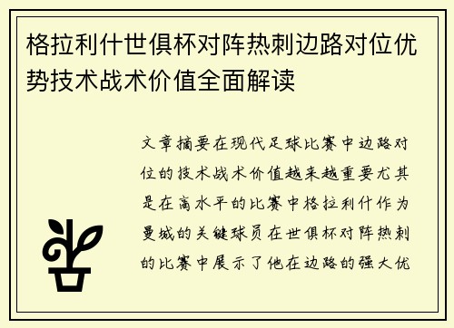 格拉利什世俱杯对阵热刺边路对位优势技术战术价值全面解读 格拉利什世俱杯对阵热刺边路对位优势技术战术价值全面解读