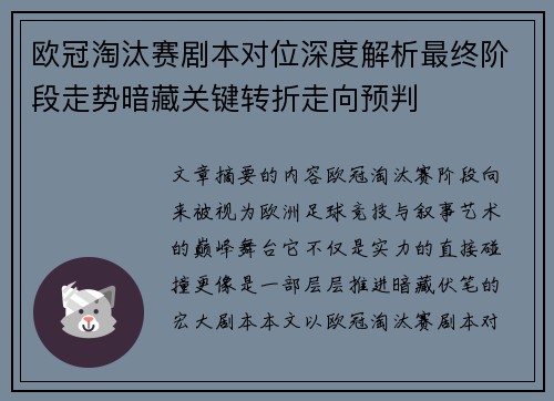 欧冠淘汰赛剧本对位深度解析最终阶段走势暗藏关键转折走向预判 欧冠淘汰赛剧本对位深度解析最终阶段走势暗藏关键转折走向预判