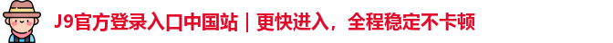 九游会